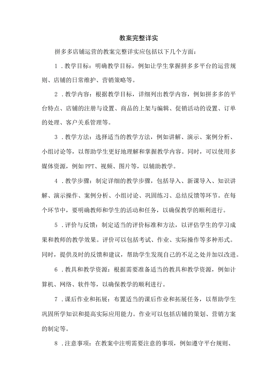 教案完整详实.docx_第1页