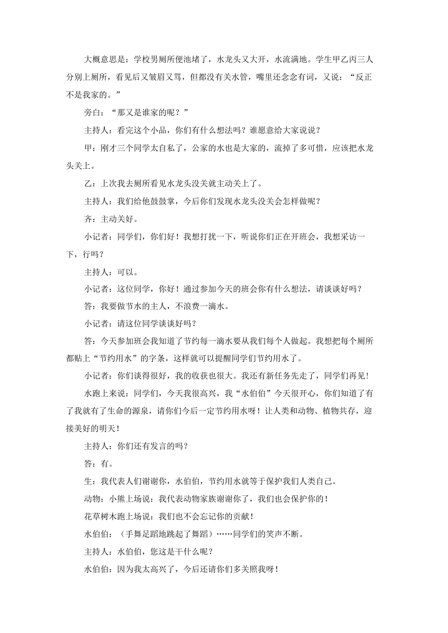 带头致富先进事迹材料参考范文篇二.docx_第3页