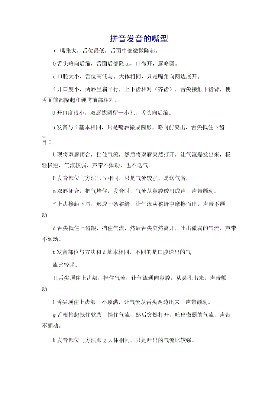 拼音发音的嘴型.docx_第2页