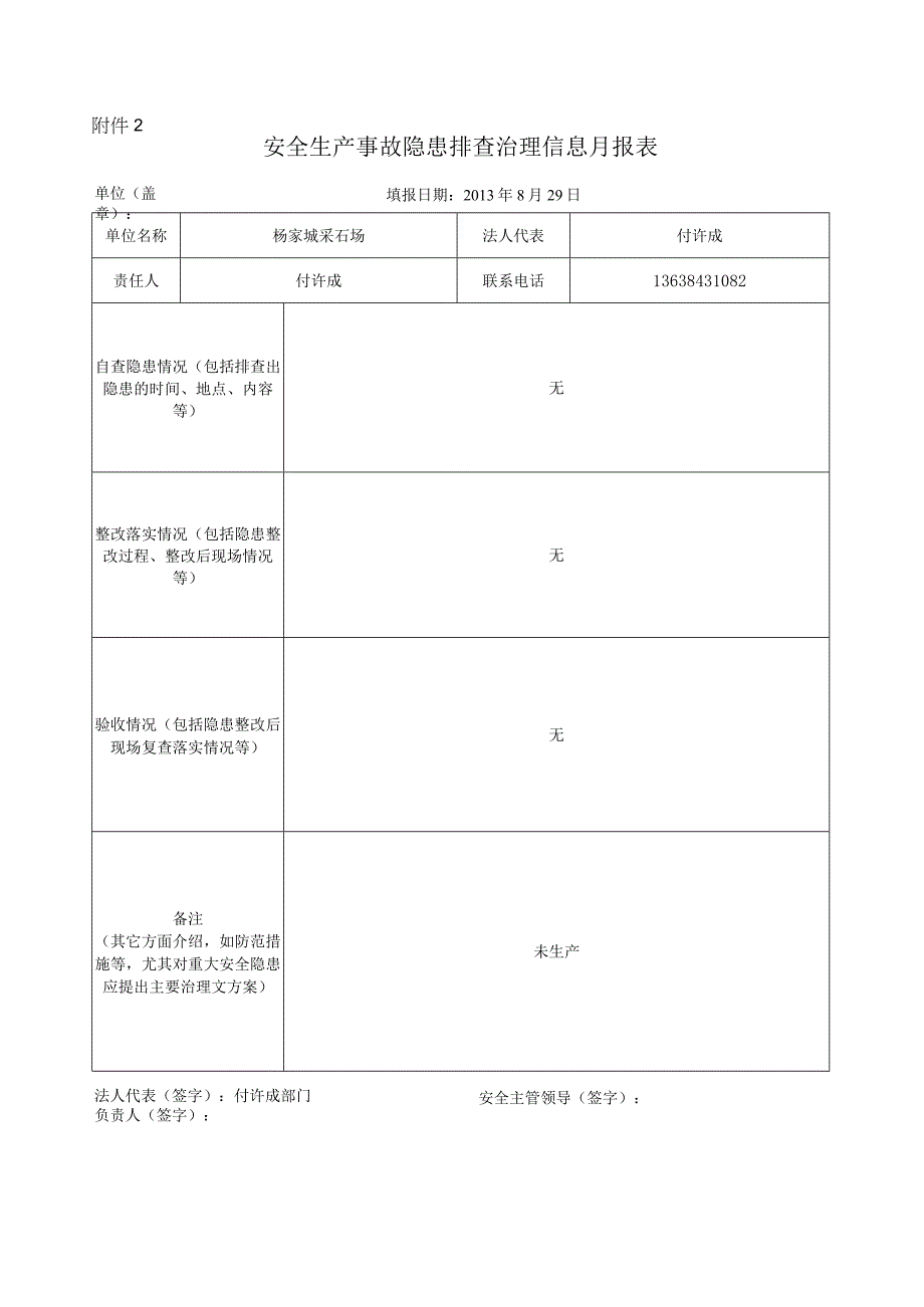 杨家垅采石场8月.docx_第1页