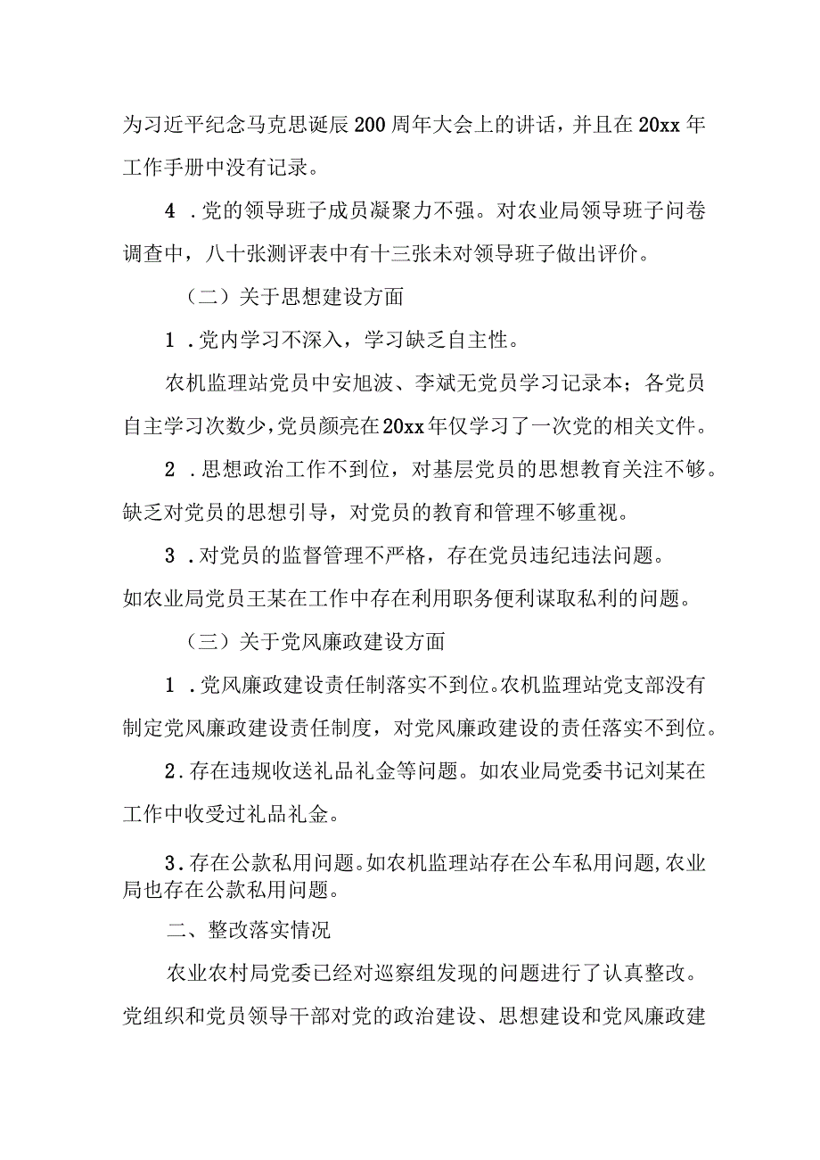 县委第一巡察组关于巡察农业农村局党委的情况报告.docx_第2页