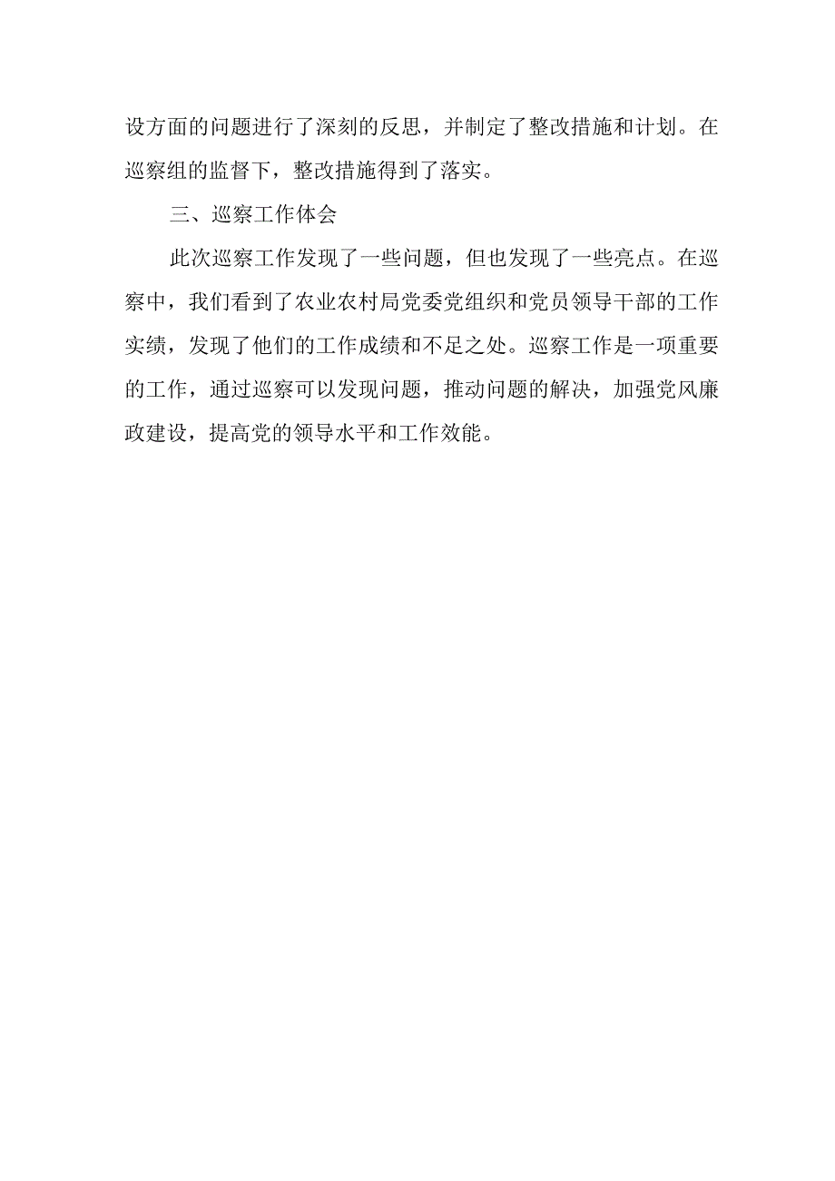 县委第一巡察组关于巡察农业农村局党委的情况报告.docx_第3页