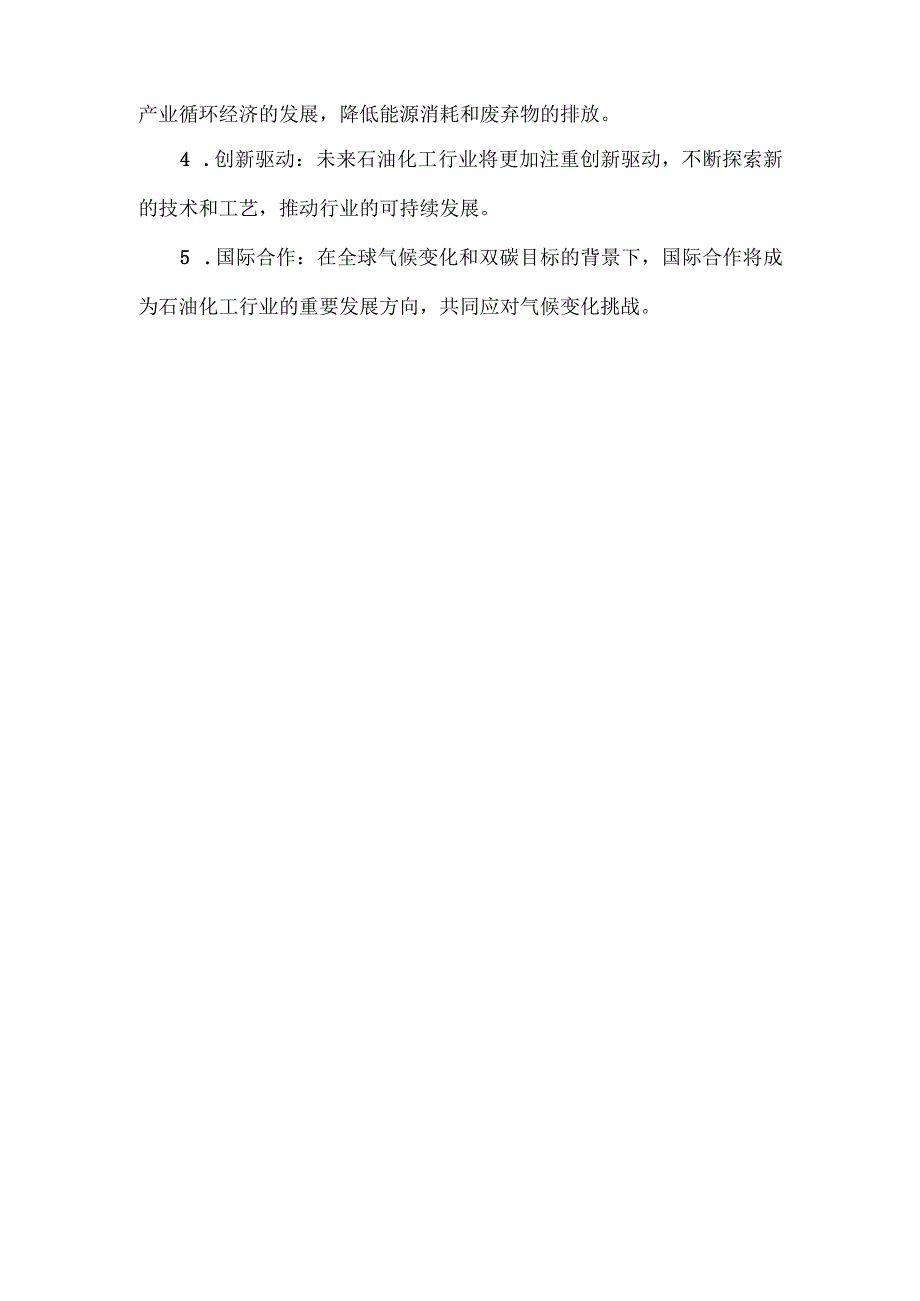 双碳背景下石油化工面临的新技术综述报告.docx_第3页