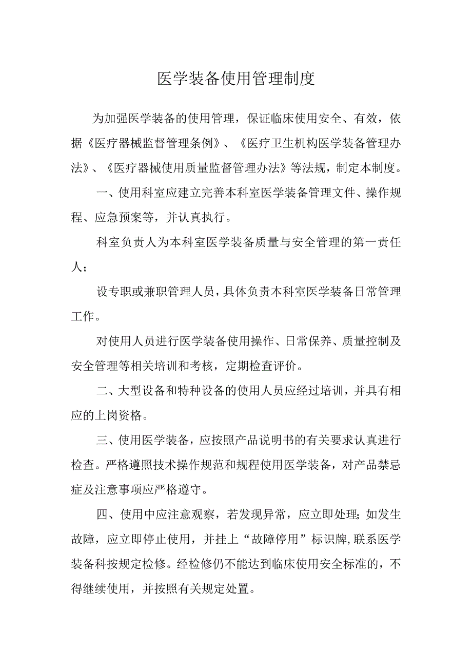 医学装备使用管理制度.docx_第1页