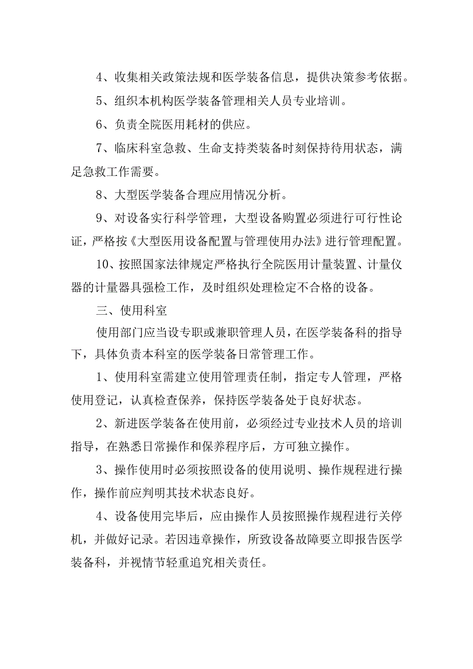 医学装备三级管理制度(1).docx_第2页