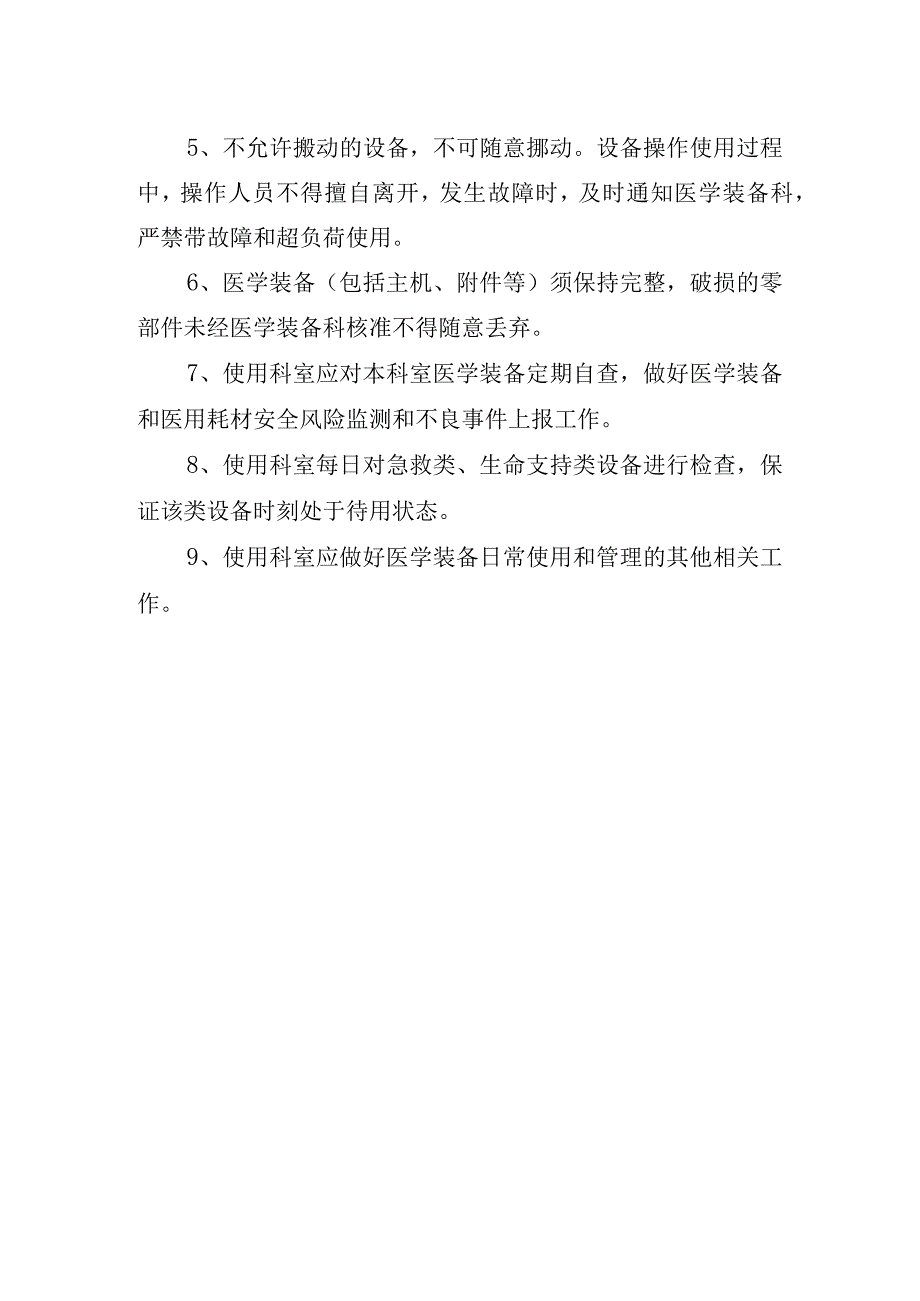 医学装备三级管理制度(1).docx_第3页