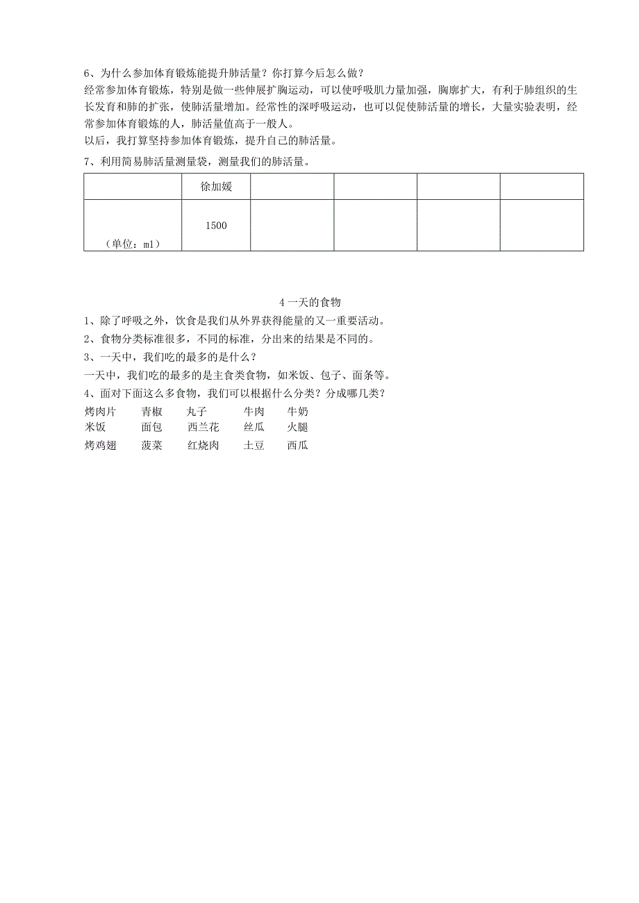 新教科版四年级上册科学第二单元《呼吸与消化》知识点整理(1).docx_第3页