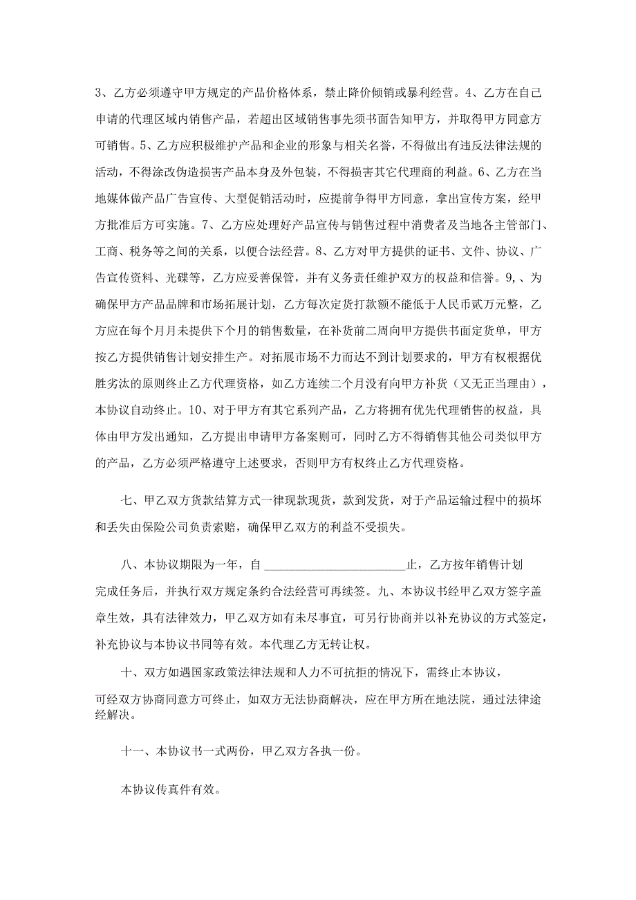 授权代理协议书_1.docx_第2页