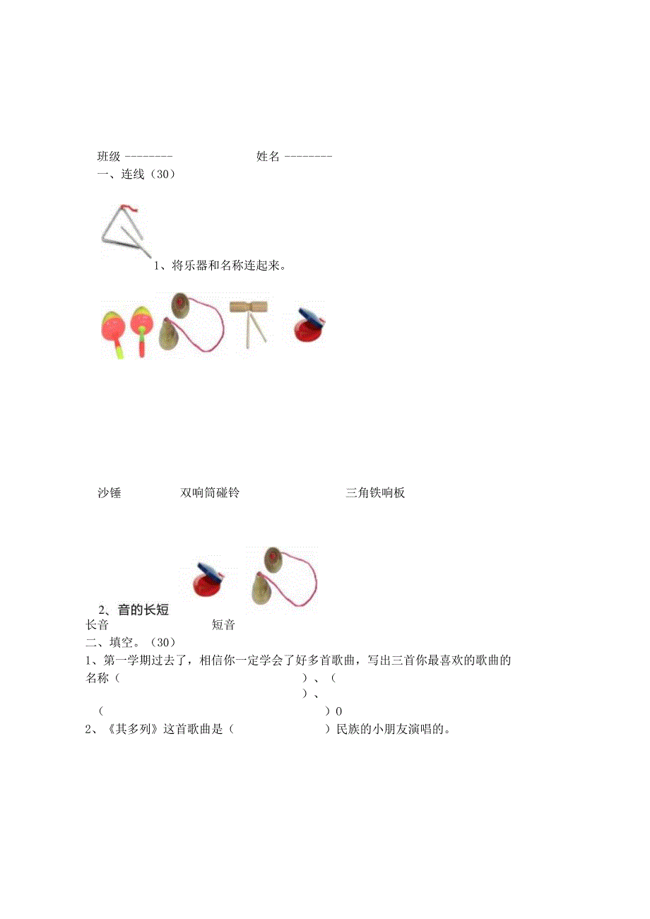 接力版小学音乐一年级上册期末试卷含部分答案（三套）.docx_第2页