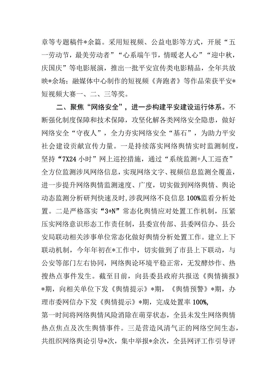 县委宣传部平安建设工作总结.docx_第2页