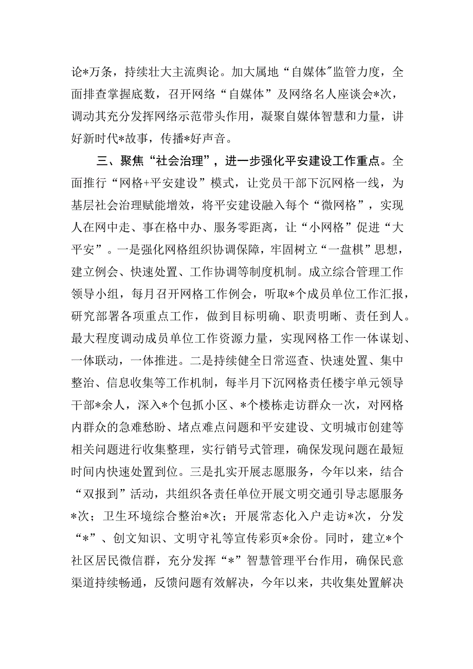 县委宣传部平安建设工作总结.docx_第3页