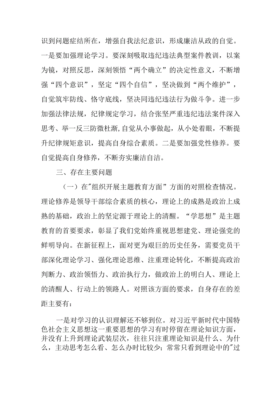 某街道党政领导班子2023年度专题民主生活会对照检查材料.docx_第2页