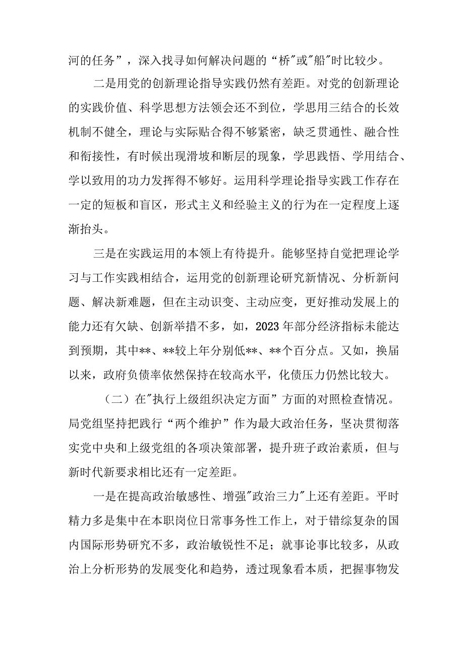 某街道党政领导班子2023年度专题民主生活会对照检查材料.docx_第3页