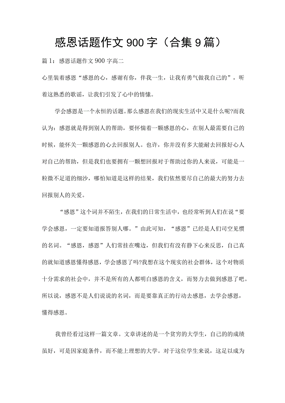 感恩话题作文900字（合集9篇）.docx_第1页