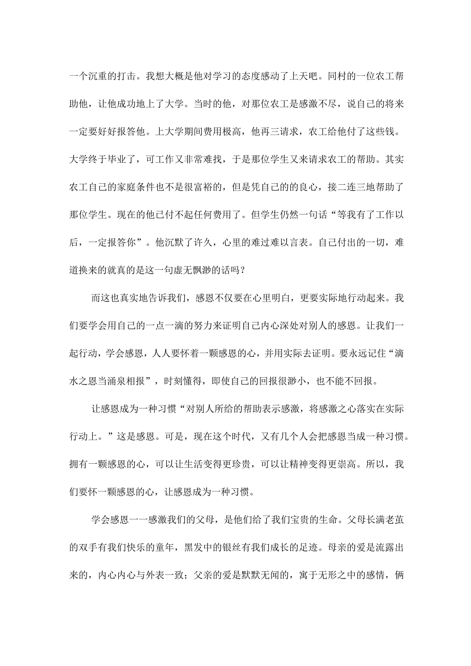 感恩话题作文900字（合集9篇）.docx_第2页