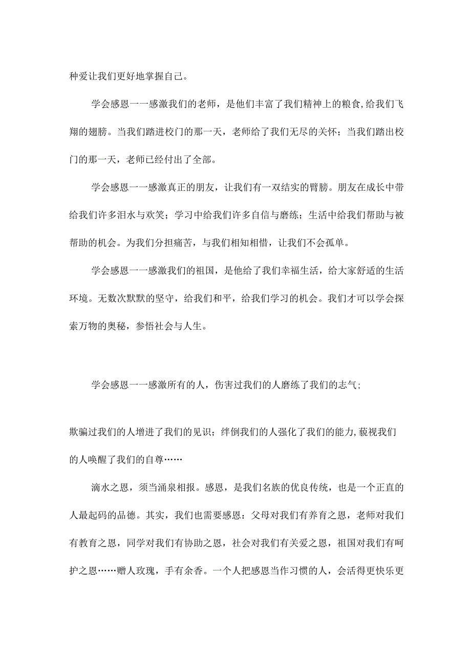 感恩话题作文900字（合集9篇）.docx_第3页