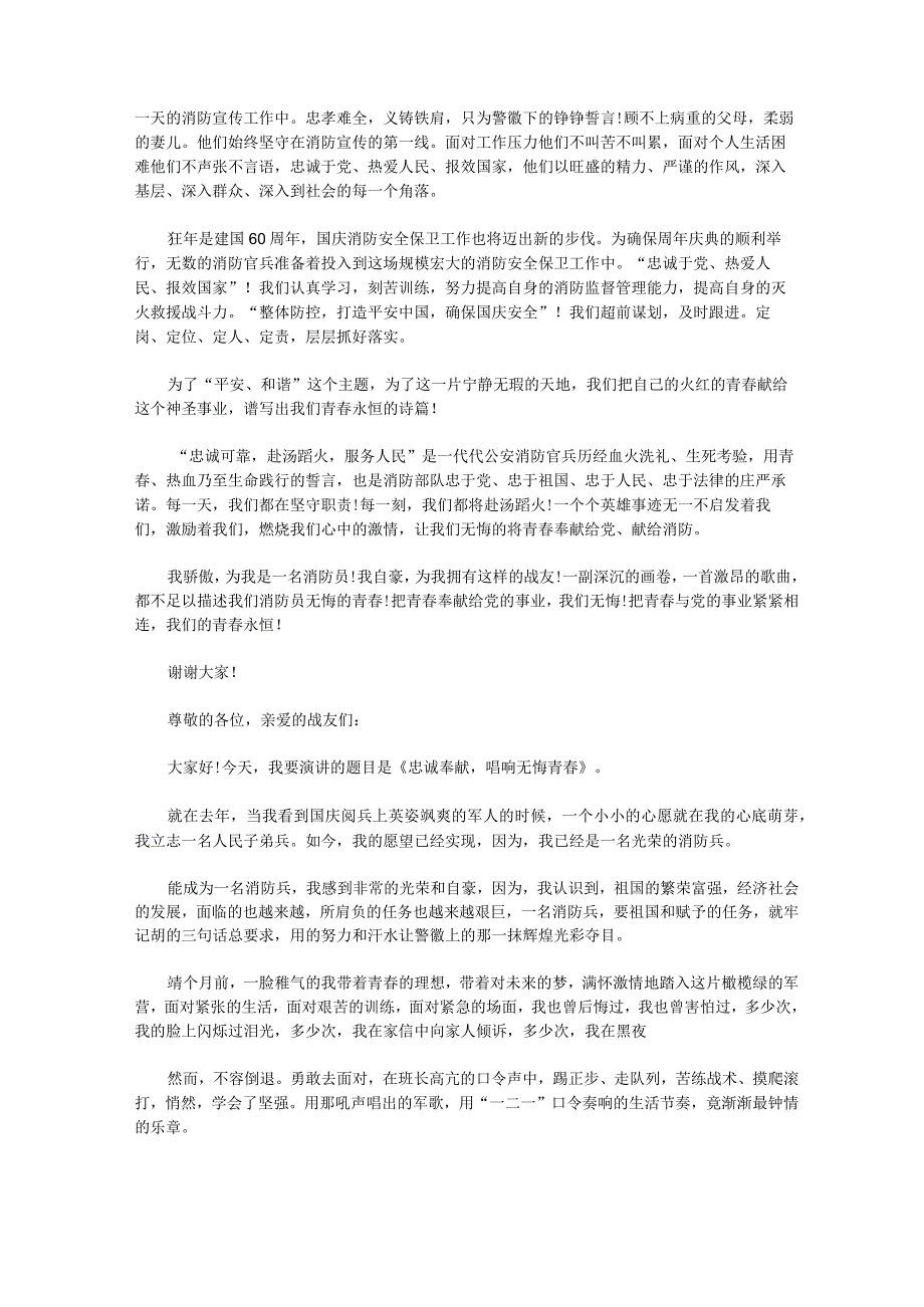 歌颂消防员演讲稿【精品】.docx_第2页