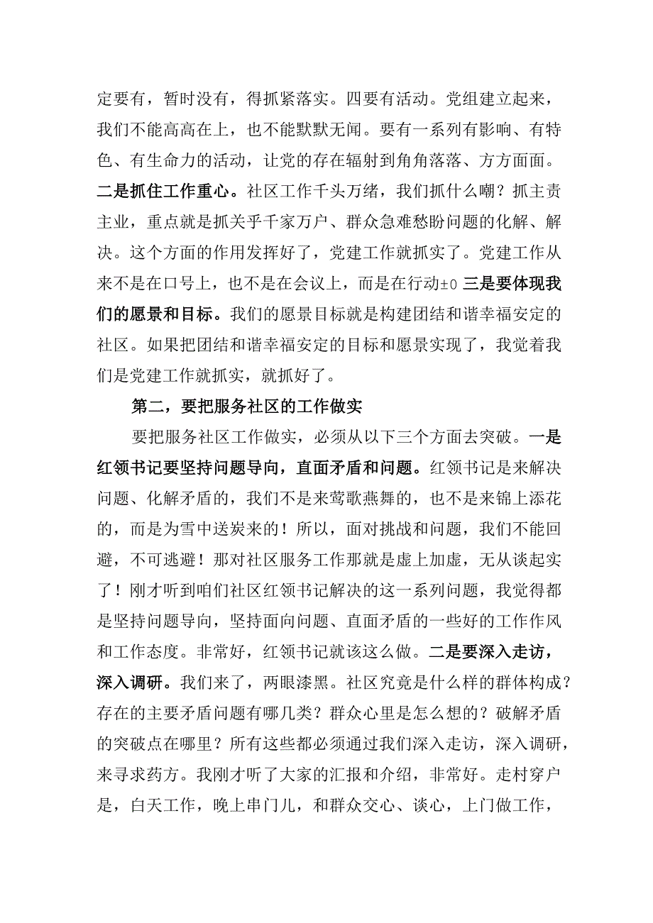 在社区临时党支部观摩X集团暨年度总结会上的讲话.docx_第2页