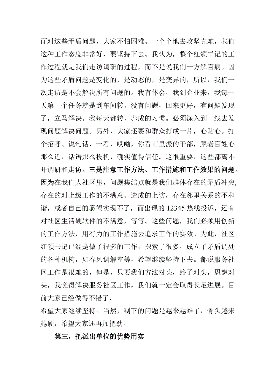 在社区临时党支部观摩X集团暨年度总结会上的讲话.docx_第3页