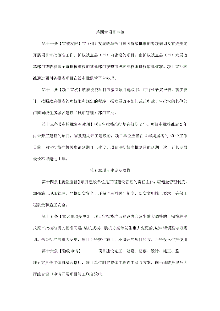 四川省生活垃圾焚烧发电项目管理办法.docx_第3页