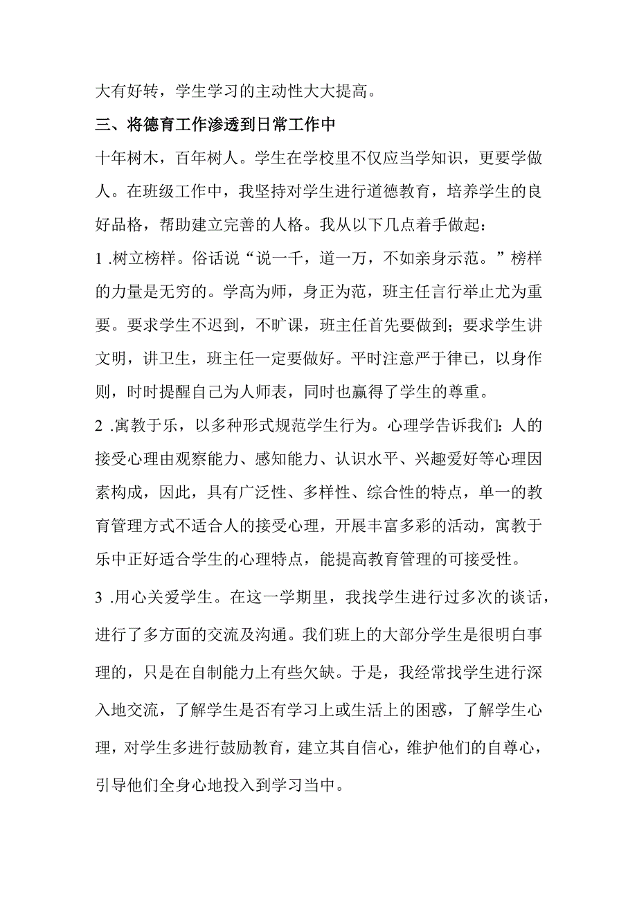 四年级班主任工作总结.docx_第2页