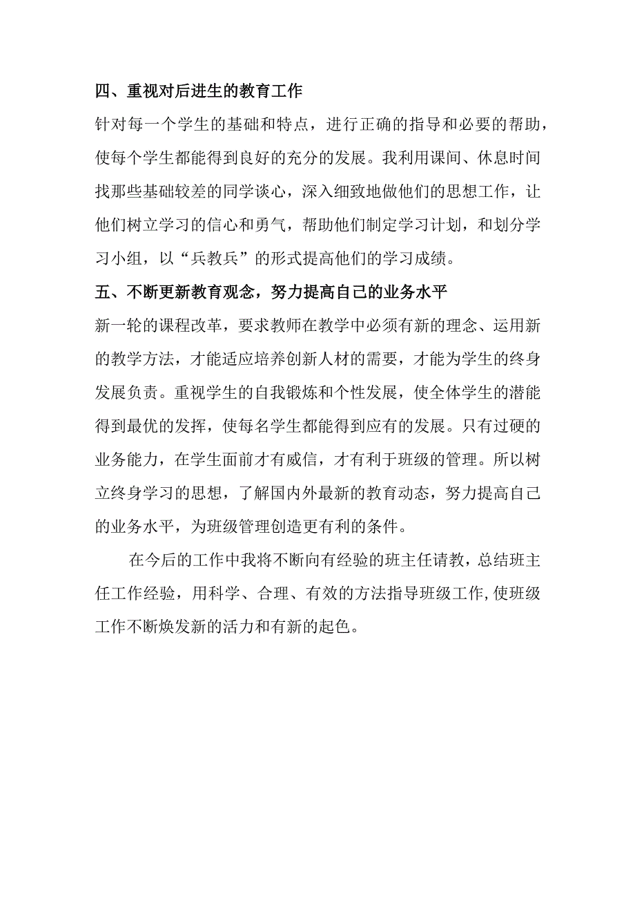 四年级班主任工作总结.docx_第3页