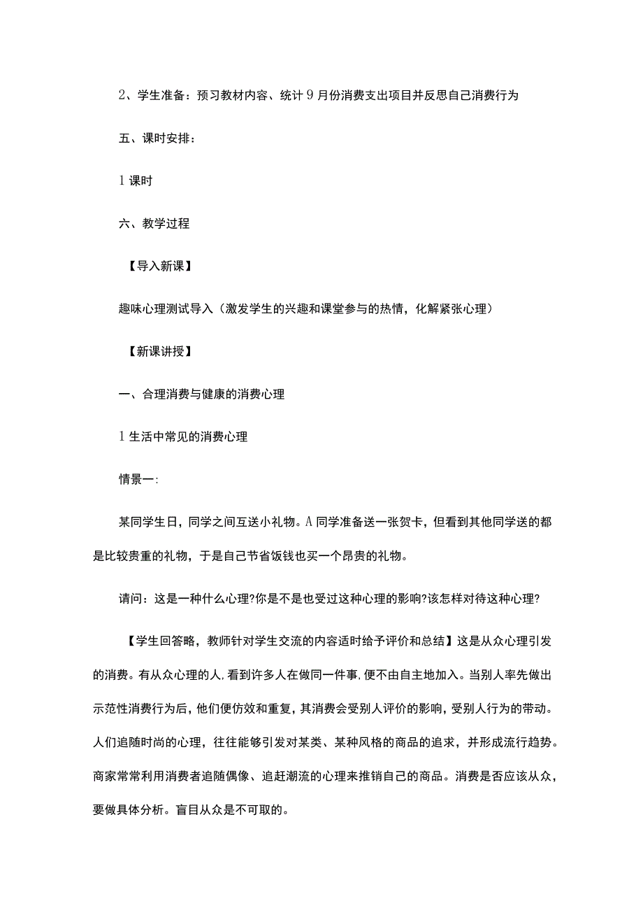 学会合理消费心理健康教案（精选7篇）.docx_第2页