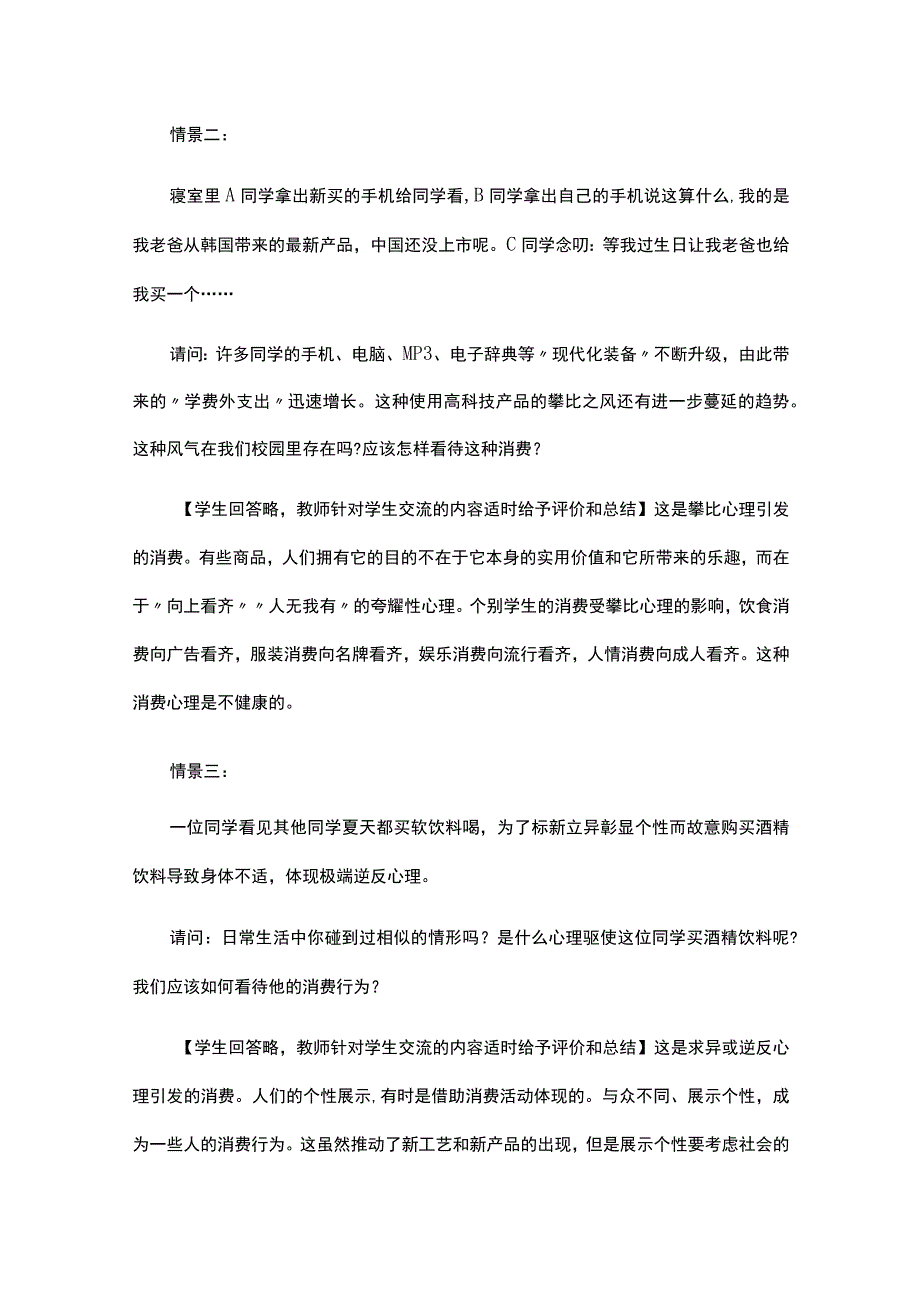 学会合理消费心理健康教案（精选7篇）.docx_第3页