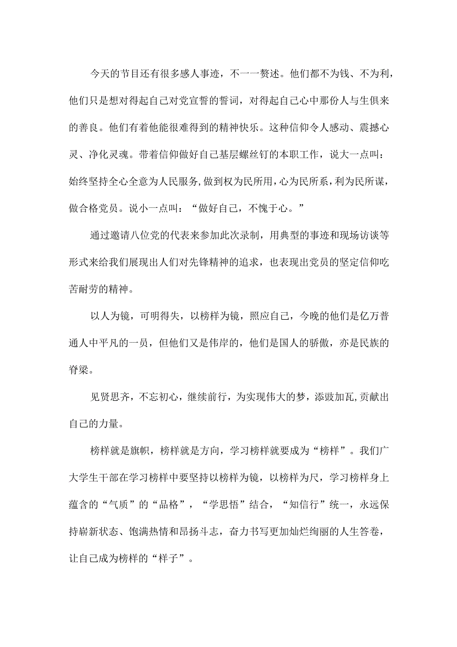 榜样8心得体会.docx_第2页