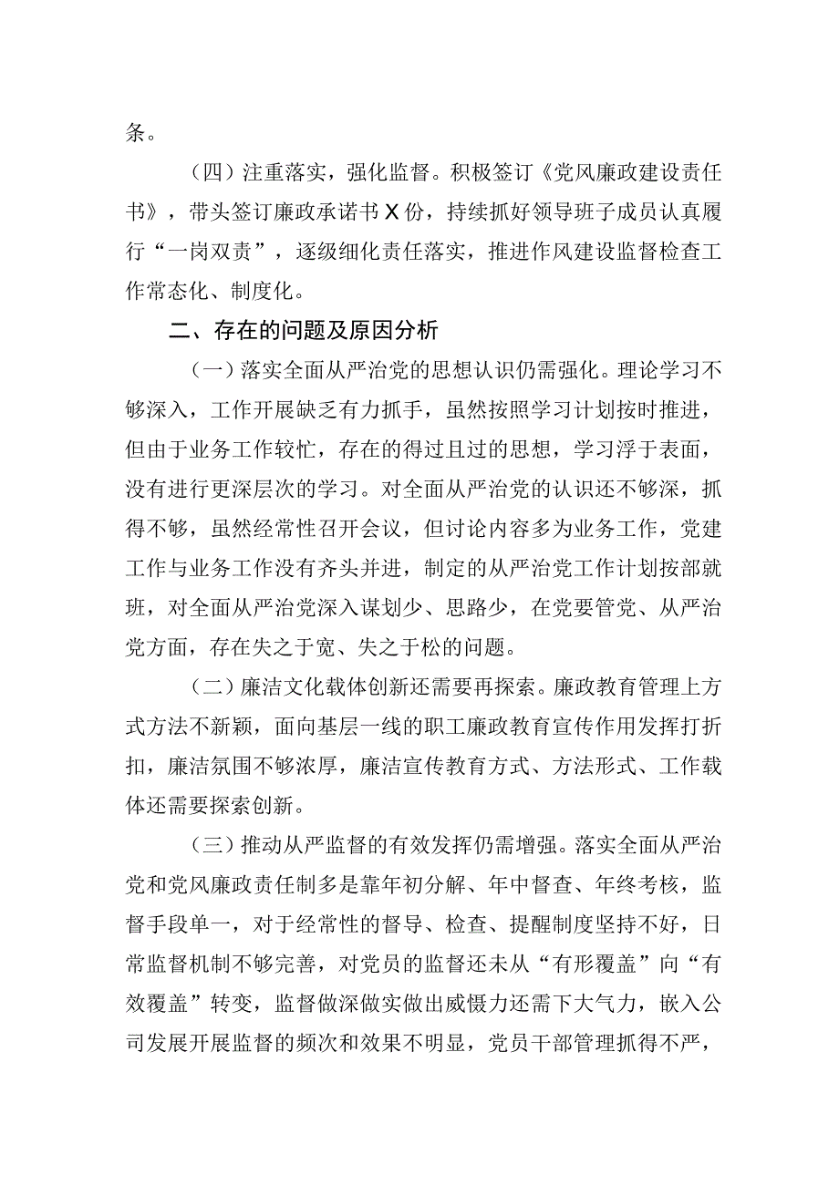 国企党支部书记履行全面从严治党述责述廉报告.docx_第2页