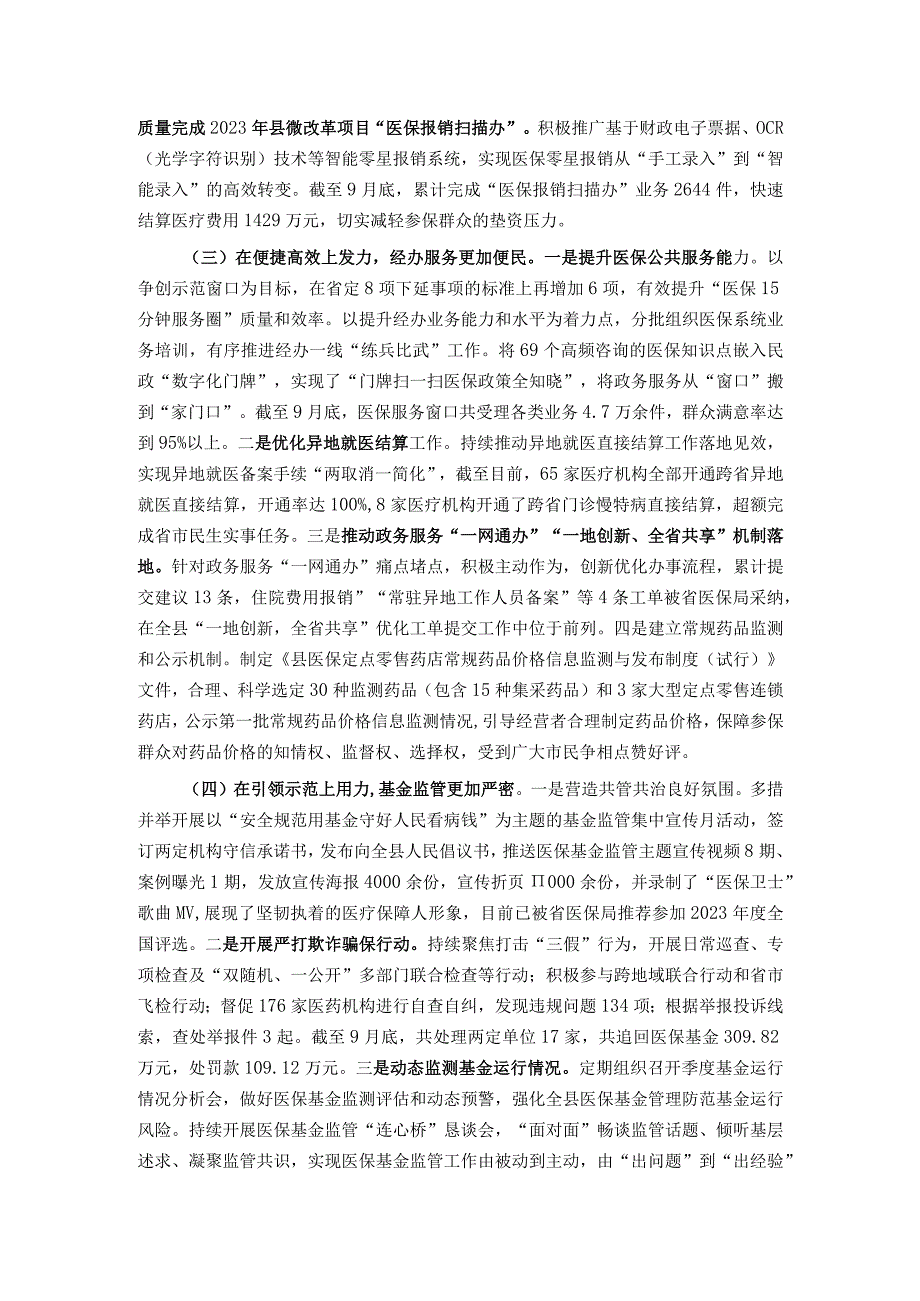 医疗保障局2023年工作总结和2024年工作思路.docx_第2页