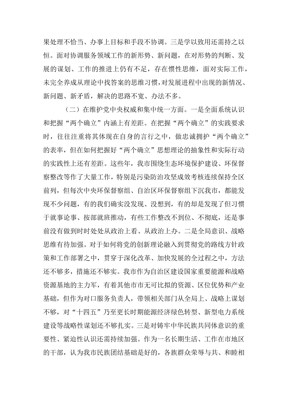 某市政府办副秘书长、副主任2023年度民主生活会对照检查材料.docx_第2页