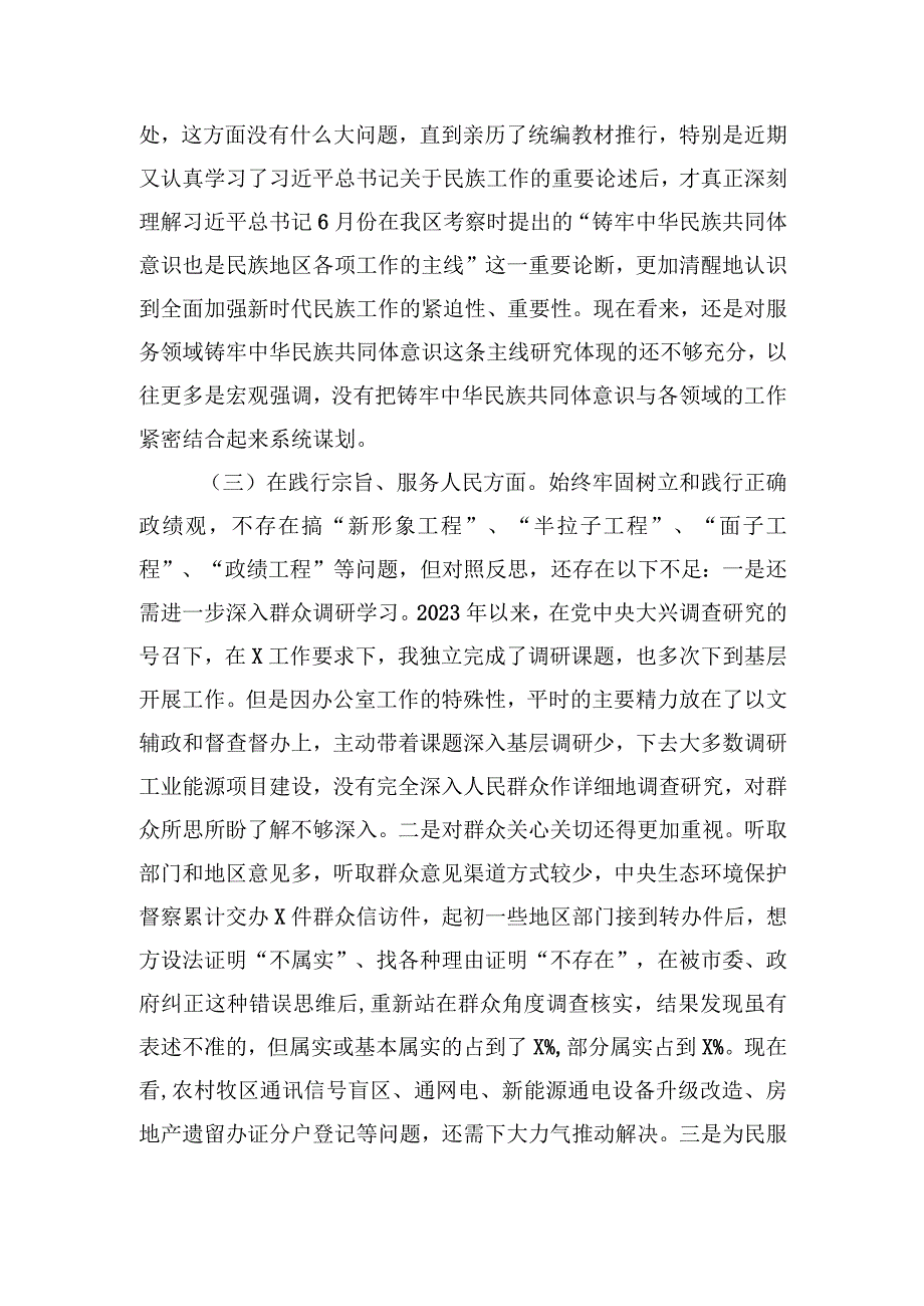 某市政府办副秘书长、副主任2023年度民主生活会对照检查材料.docx_第3页