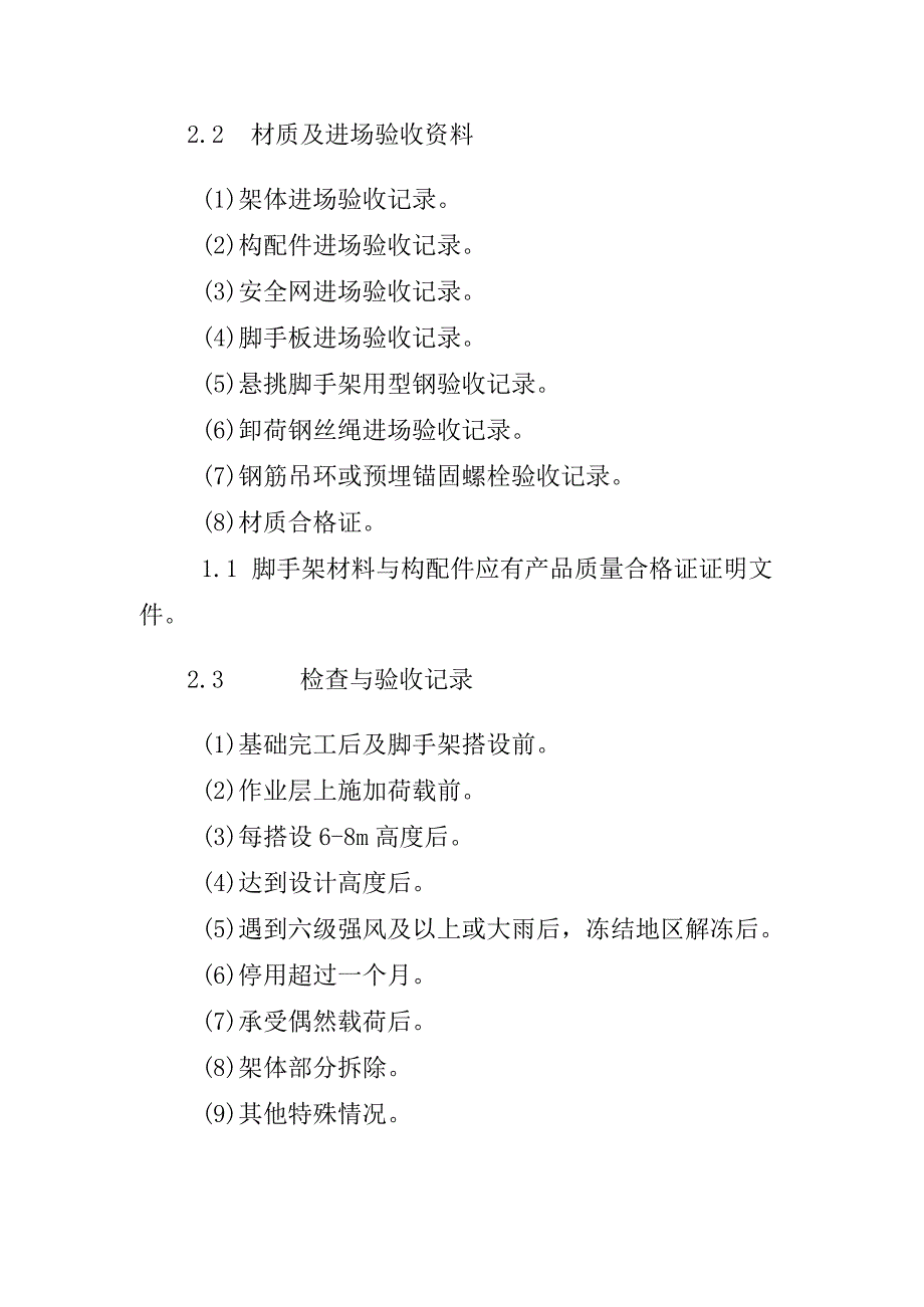 危大工程验收资料和安全管理资料清单.docx_第2页