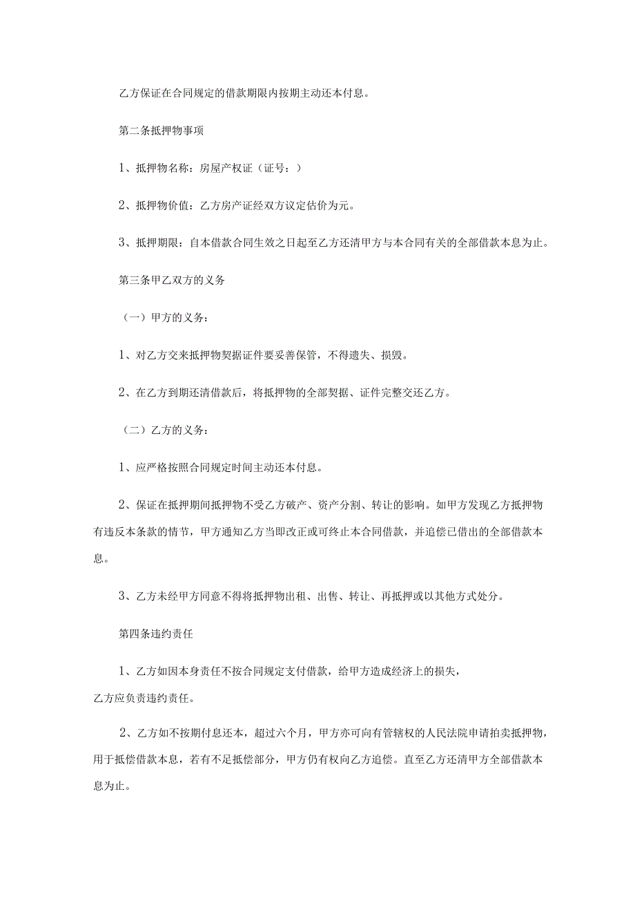 抵房协议书.docx_第3页