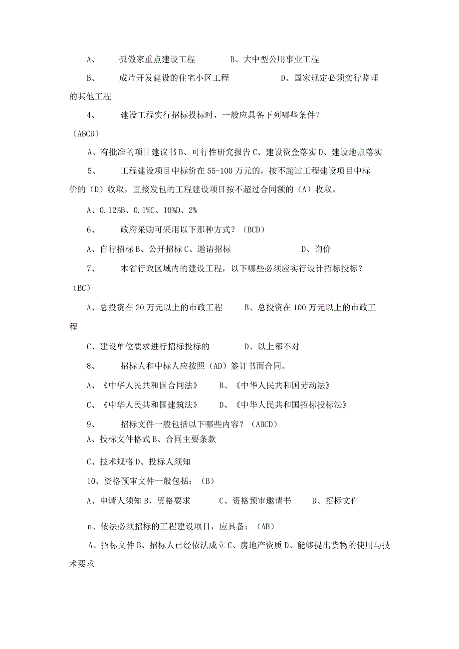 招投标法考试试题及答案(精选).docx_第3页