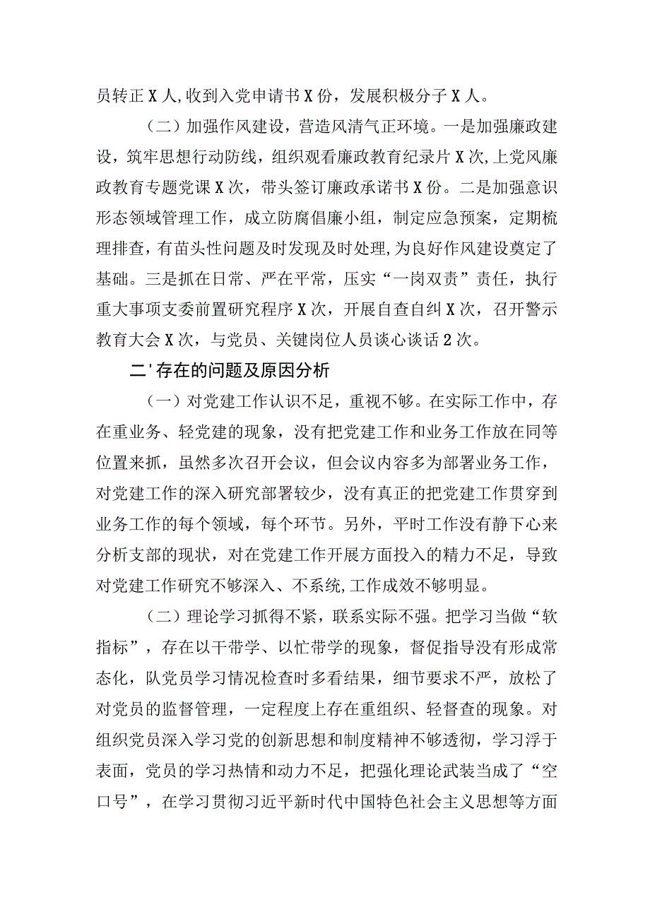 国企党支部抓基层党建工作述职报告.docx_第2页