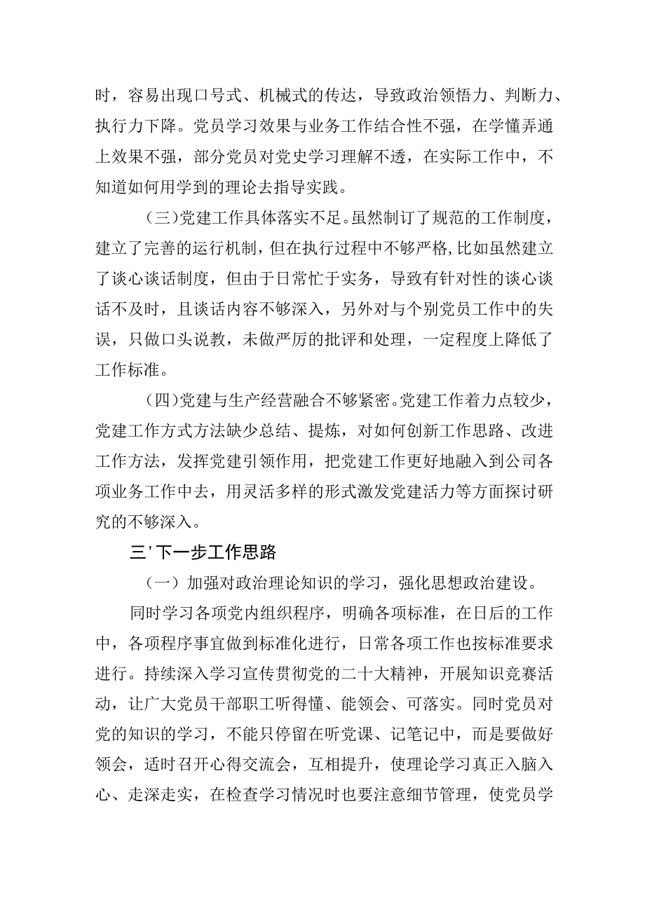 国企党支部抓基层党建工作述职报告.docx_第3页