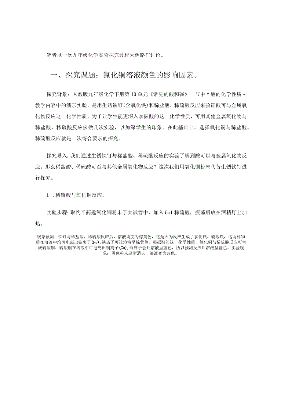 力排众异培养“科学精神”核心素养 论文.docx_第2页