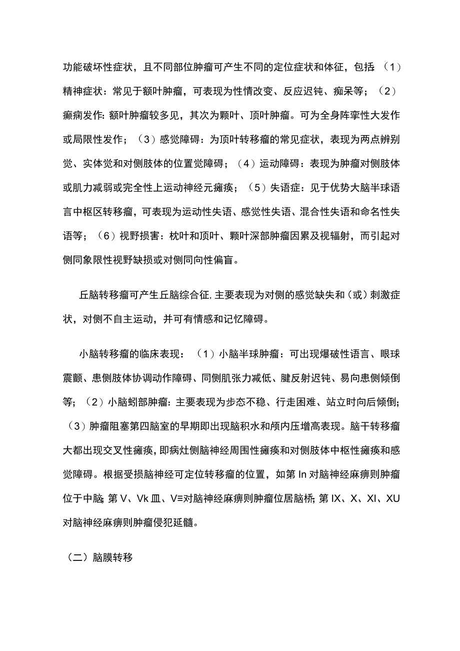 最新：肺癌脑转移中国治疗指南.docx_第3页