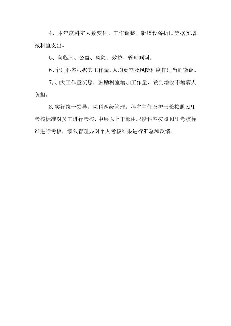 医院绩效工资管理制度.docx_第3页