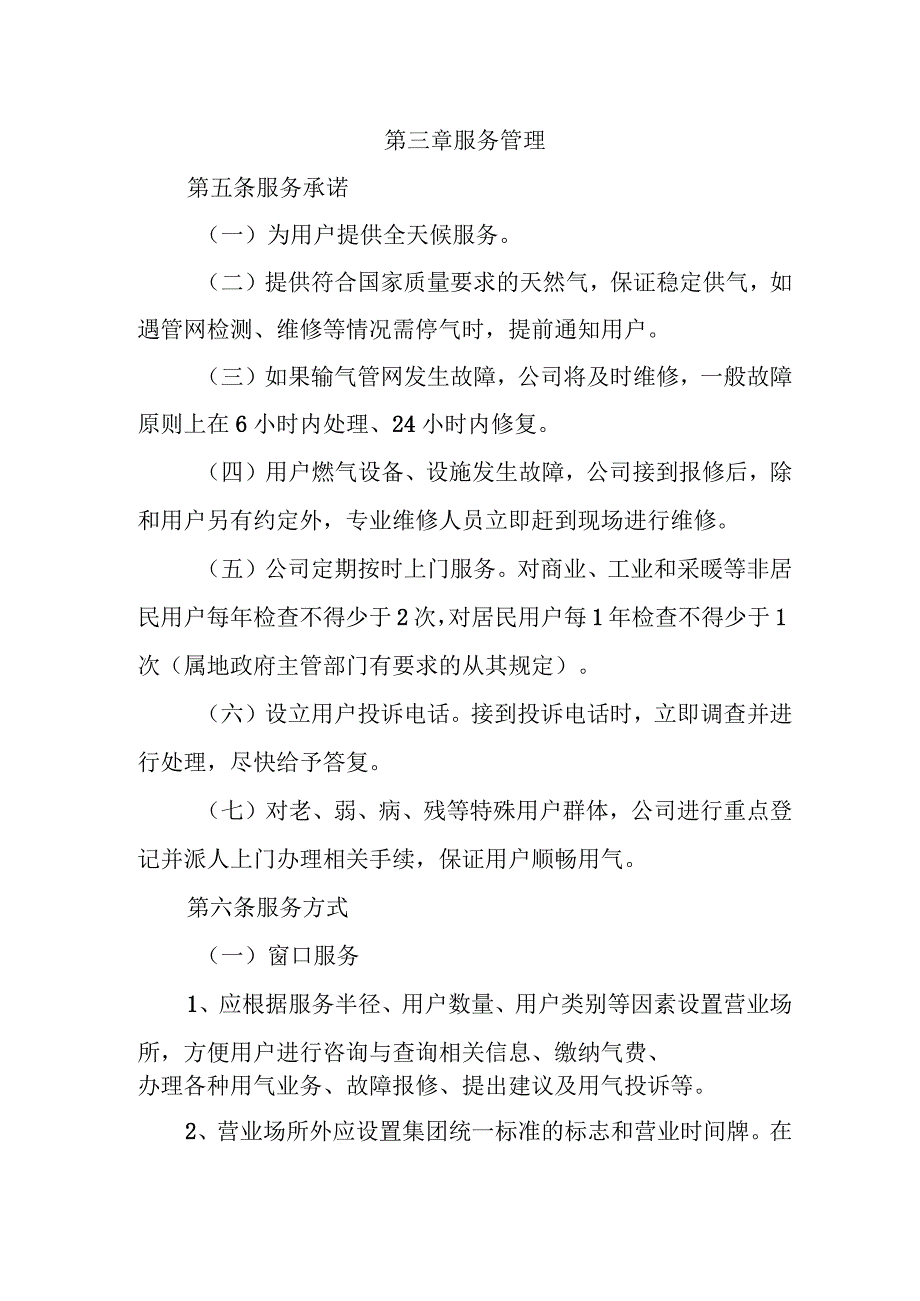 燃气有限公司客户服务管理办法.docx_第2页