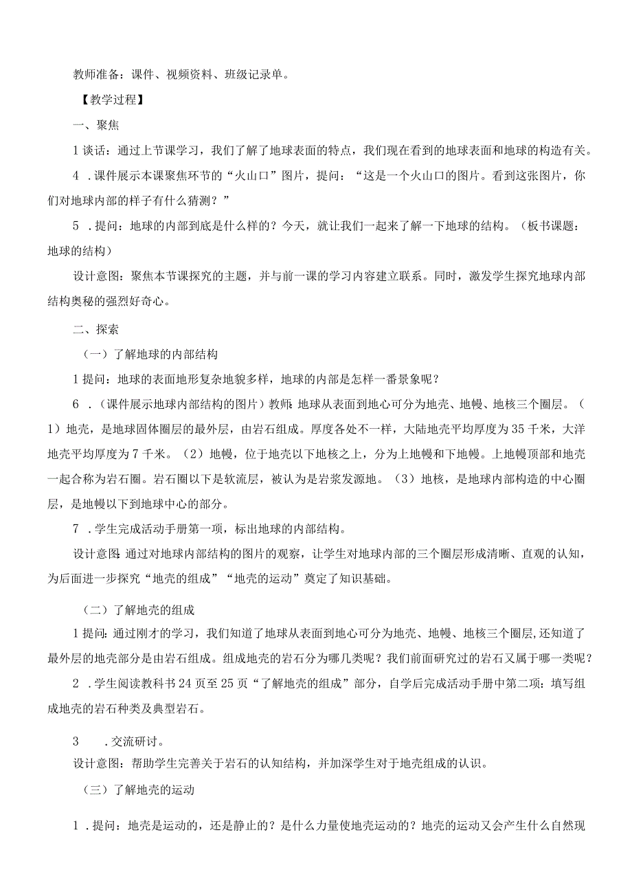 最新教科版小学五年级科学上册《地球的结构》优质教学设计.docx_第2页