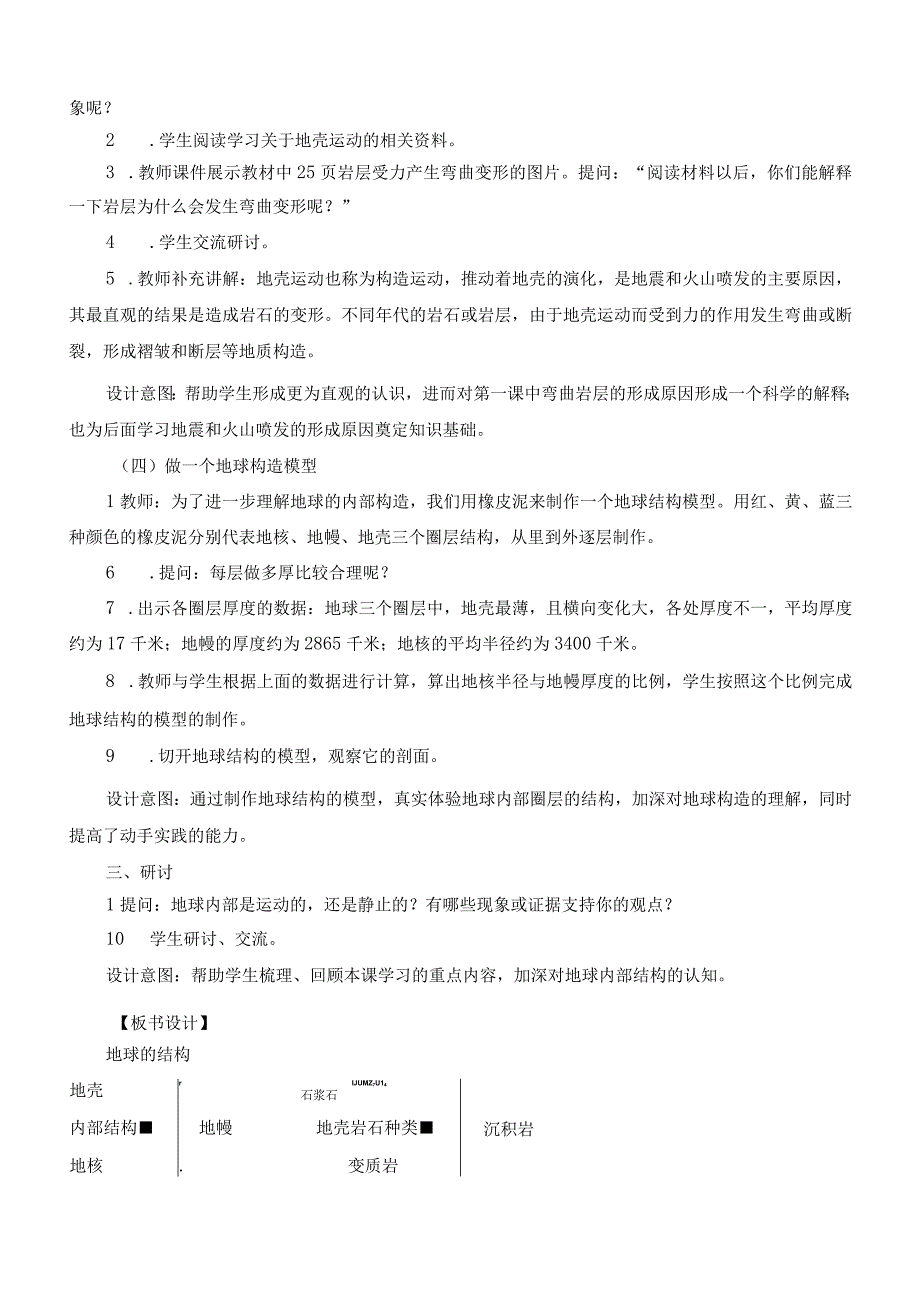 最新教科版小学五年级科学上册《地球的结构》优质教学设计.docx_第3页