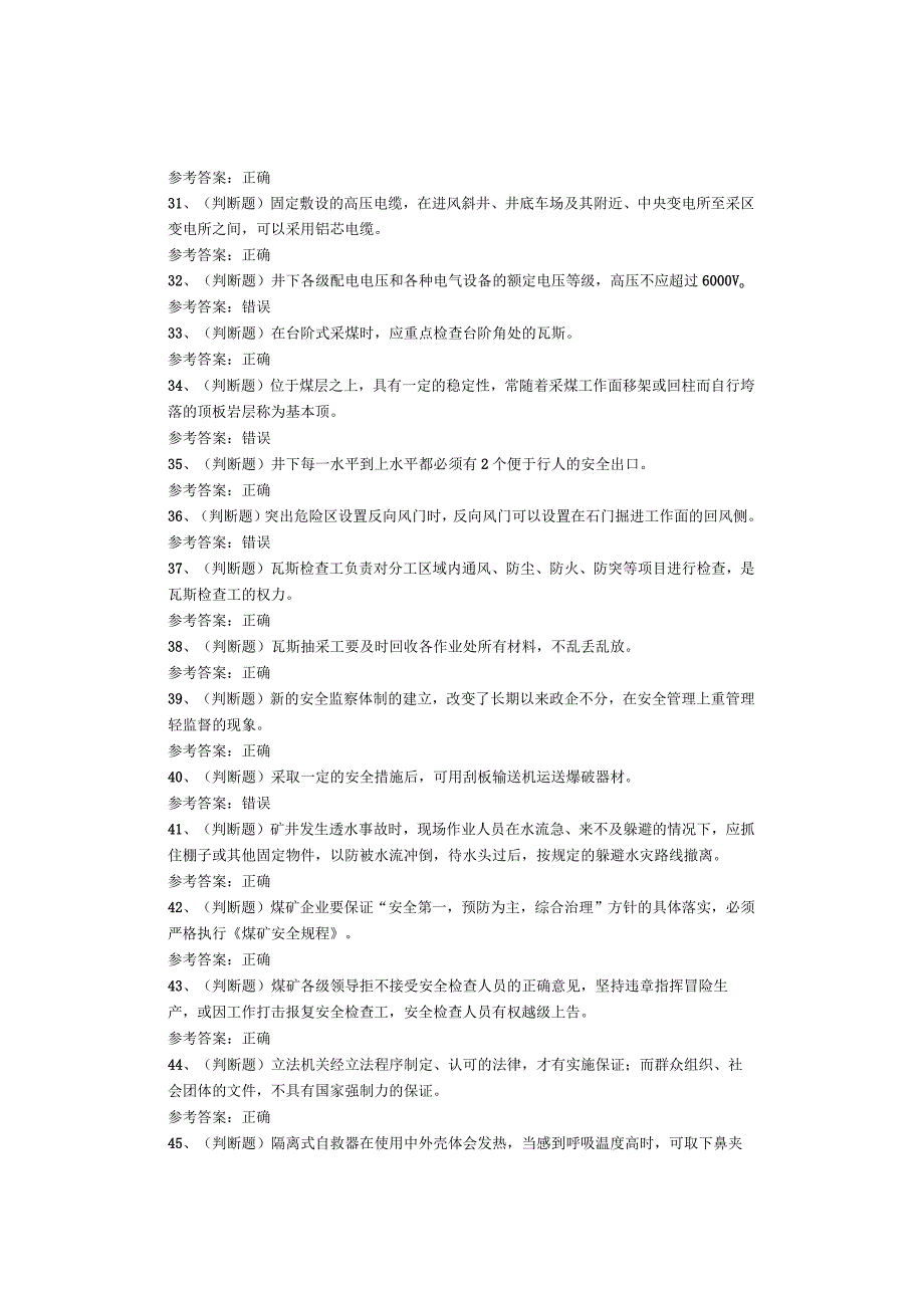 煤矿特种作业人员瓦斯检查工考试题库试卷.docx_第3页