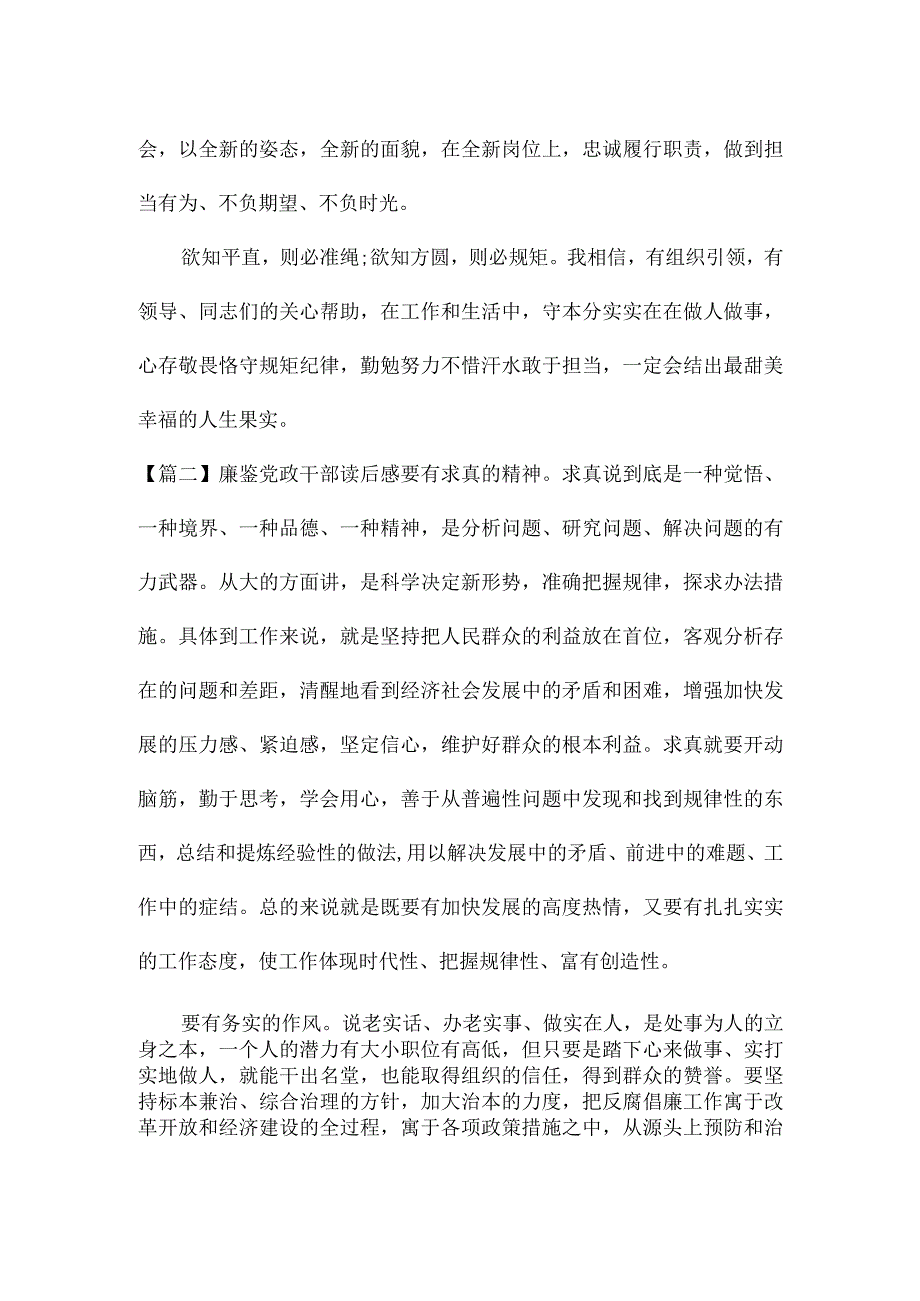 廉鉴党政干部读后感【六篇】.docx_第2页