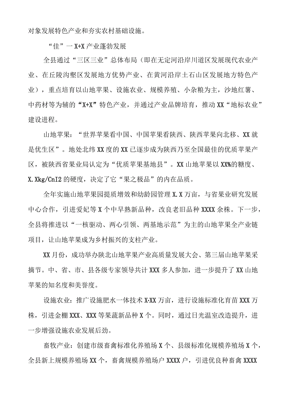 县农村农业局2024年新春贺词八篇.docx_第2页