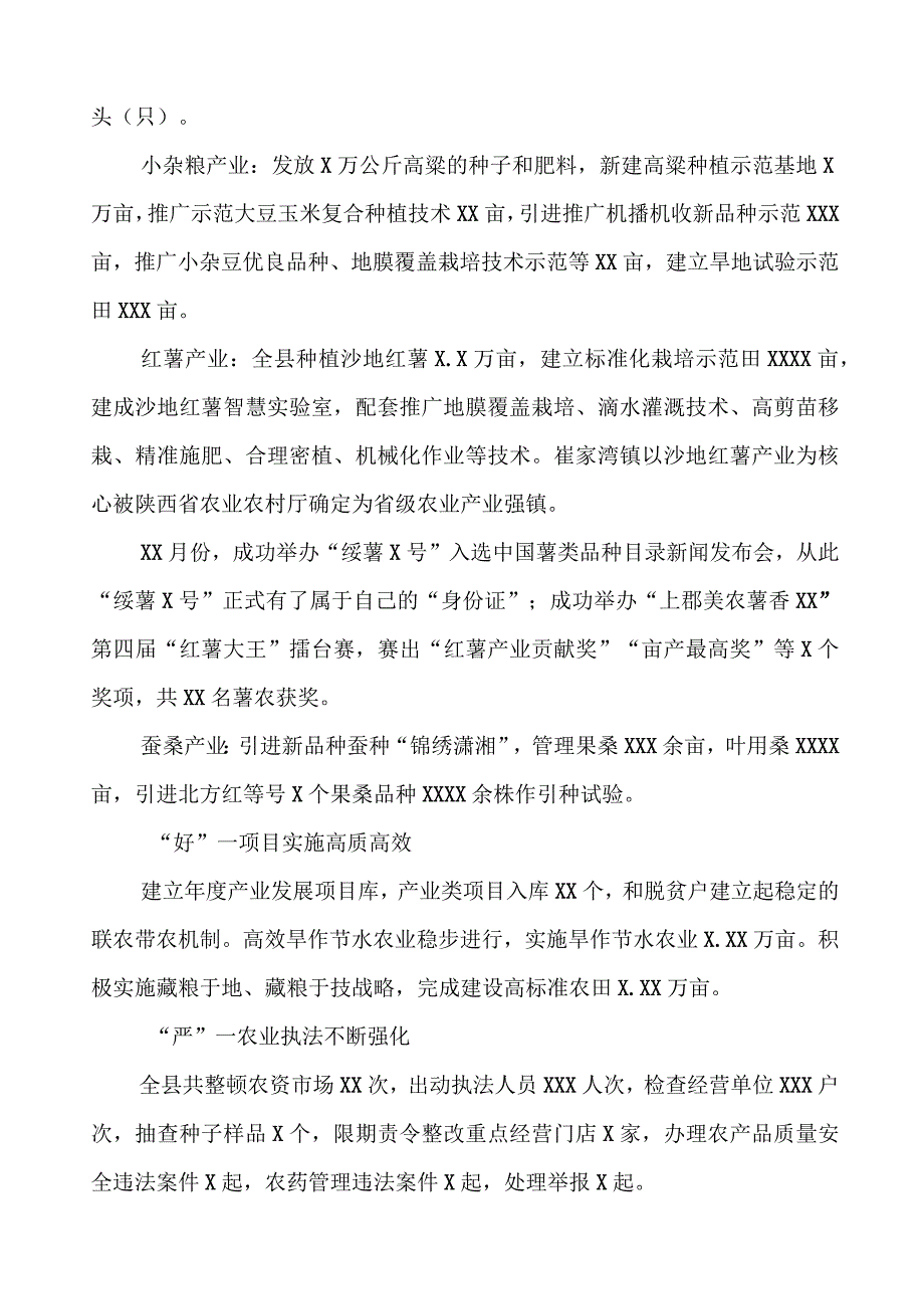 县农村农业局2024年新春贺词八篇.docx_第3页