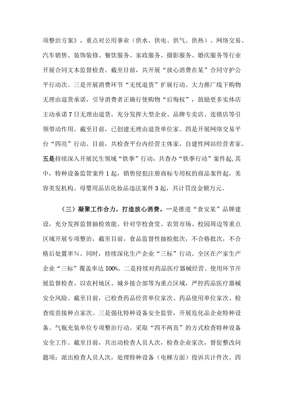 某县区市场监管消费维权整治工作情况汇报.docx_第2页