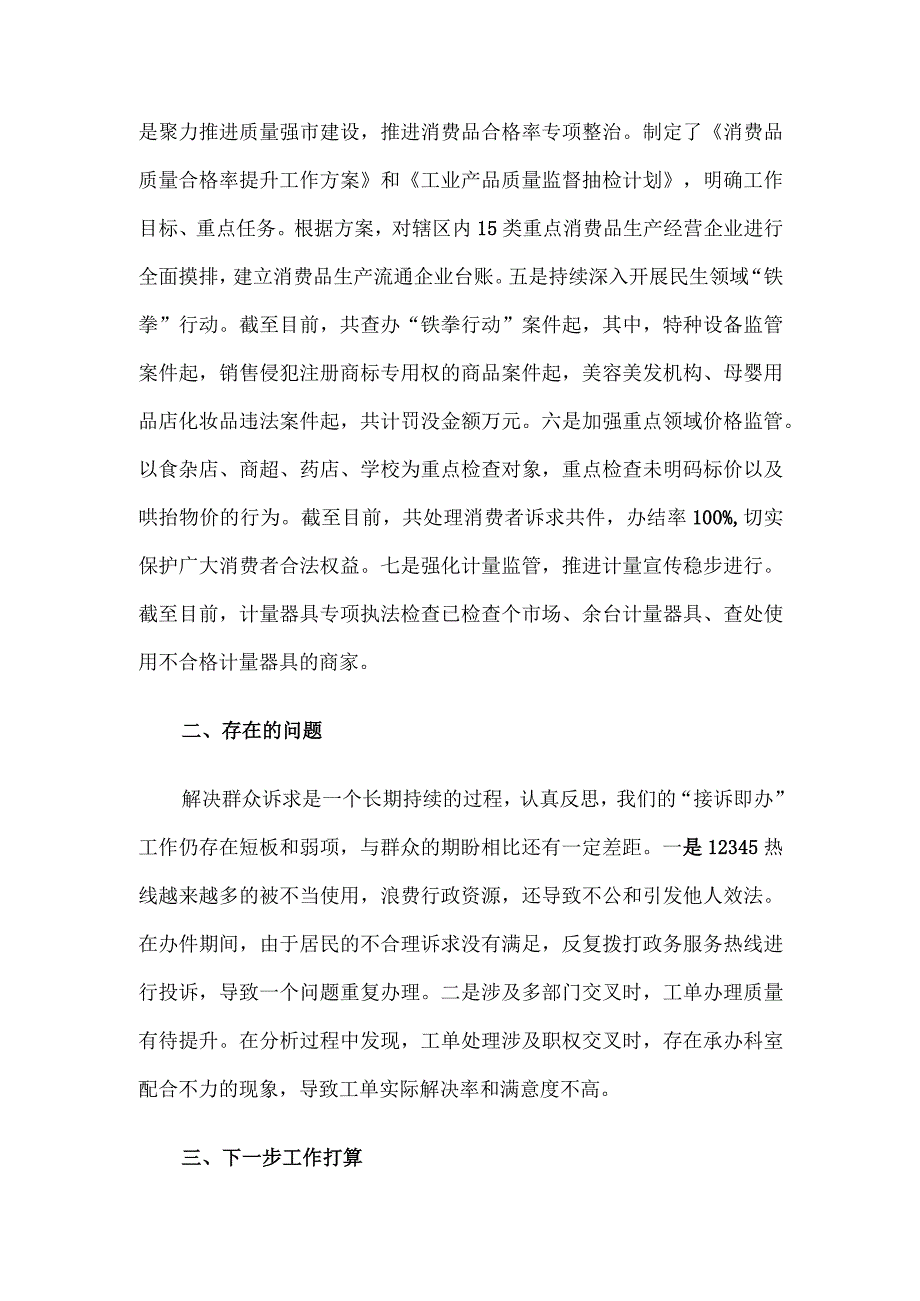 某县区市场监管消费维权整治工作情况汇报.docx_第3页